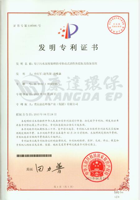 用于污水深度處理可移動(dòng)式活性焦提取及投加系統(tǒng)【ZL.2012 1 0043249.1】