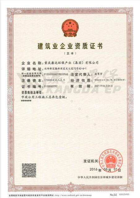 市政公用工程施工總承包壹級(jí)