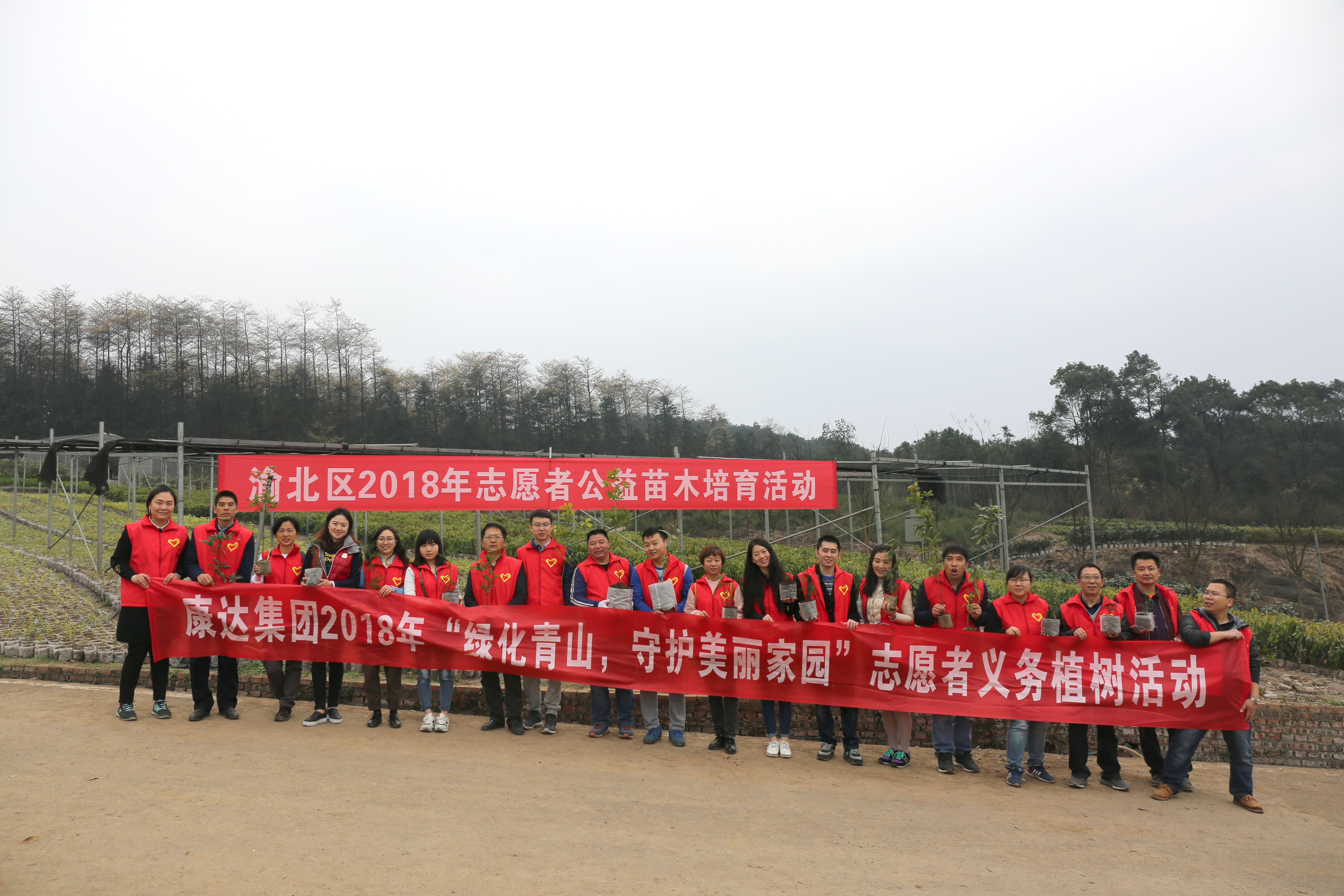 不負(fù)好春光 義務(wù)植樹忙——康達(dá)集團(tuán)積極開展2018年志愿者義務(wù)植樹活動